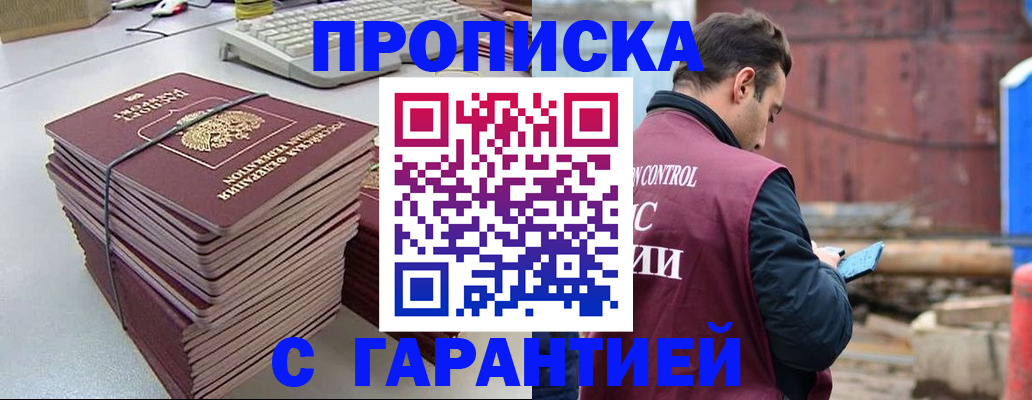 временная прописка в Новоузенске