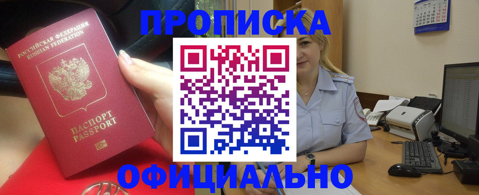 прописка законно в Новоузенске