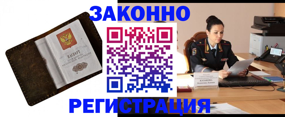 временная регистрация недорого в Новоузенске